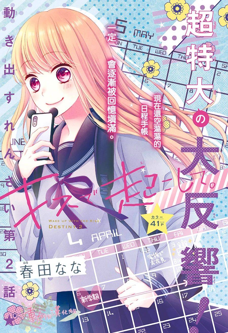 以吻唤醒番剧漫画,第2话1图