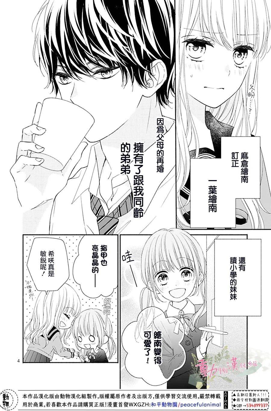 以吻唤醒番剧漫画,第2话5图