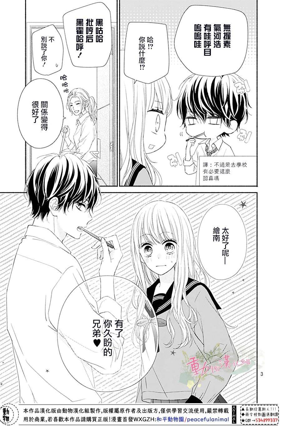 以吻唤醒番剧漫画,第2话4图