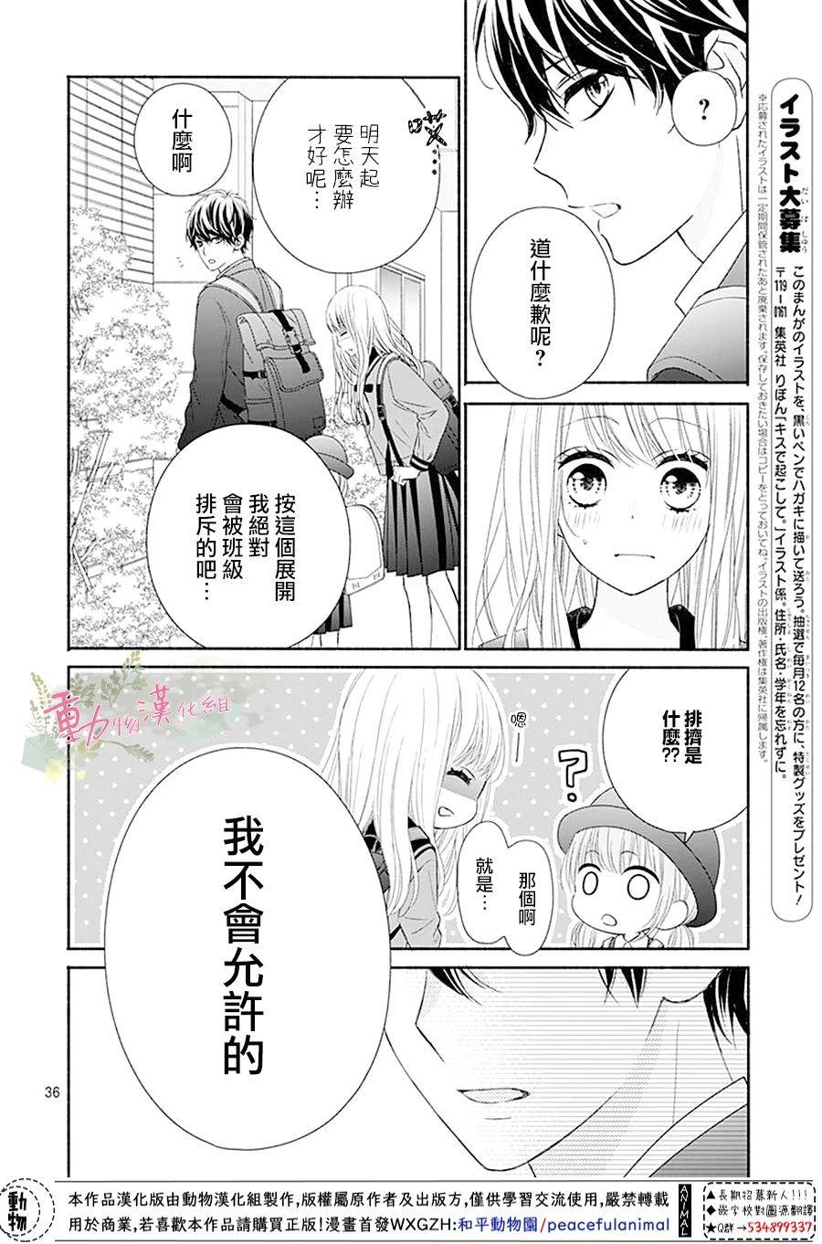 以吻唤醒漫画,第2话2图