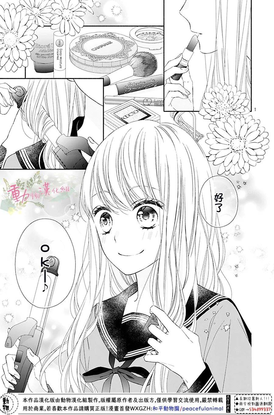 以吻唤醒番剧漫画,第2话2图