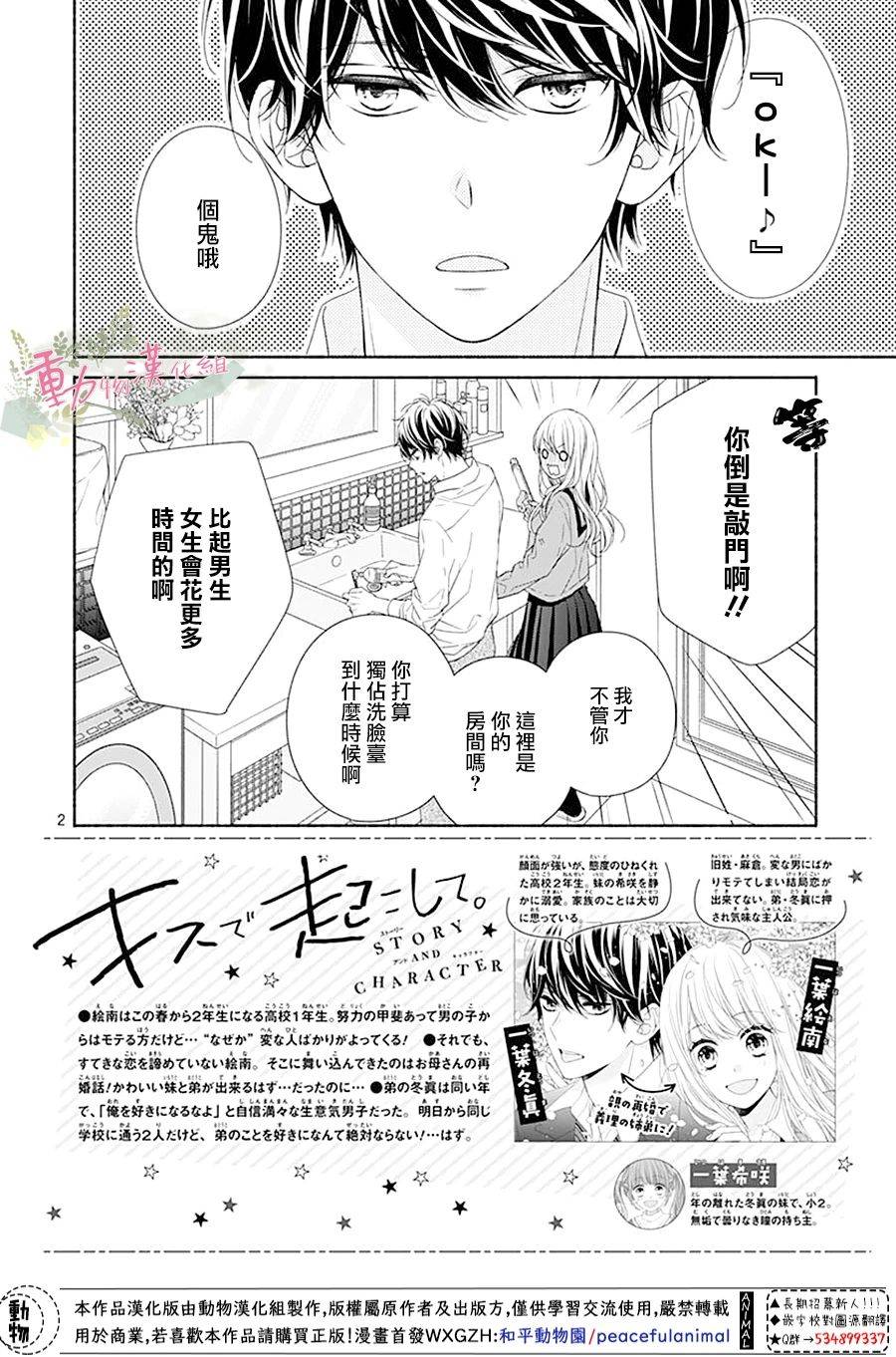 以吻唤醒番剧漫画,第2话3图