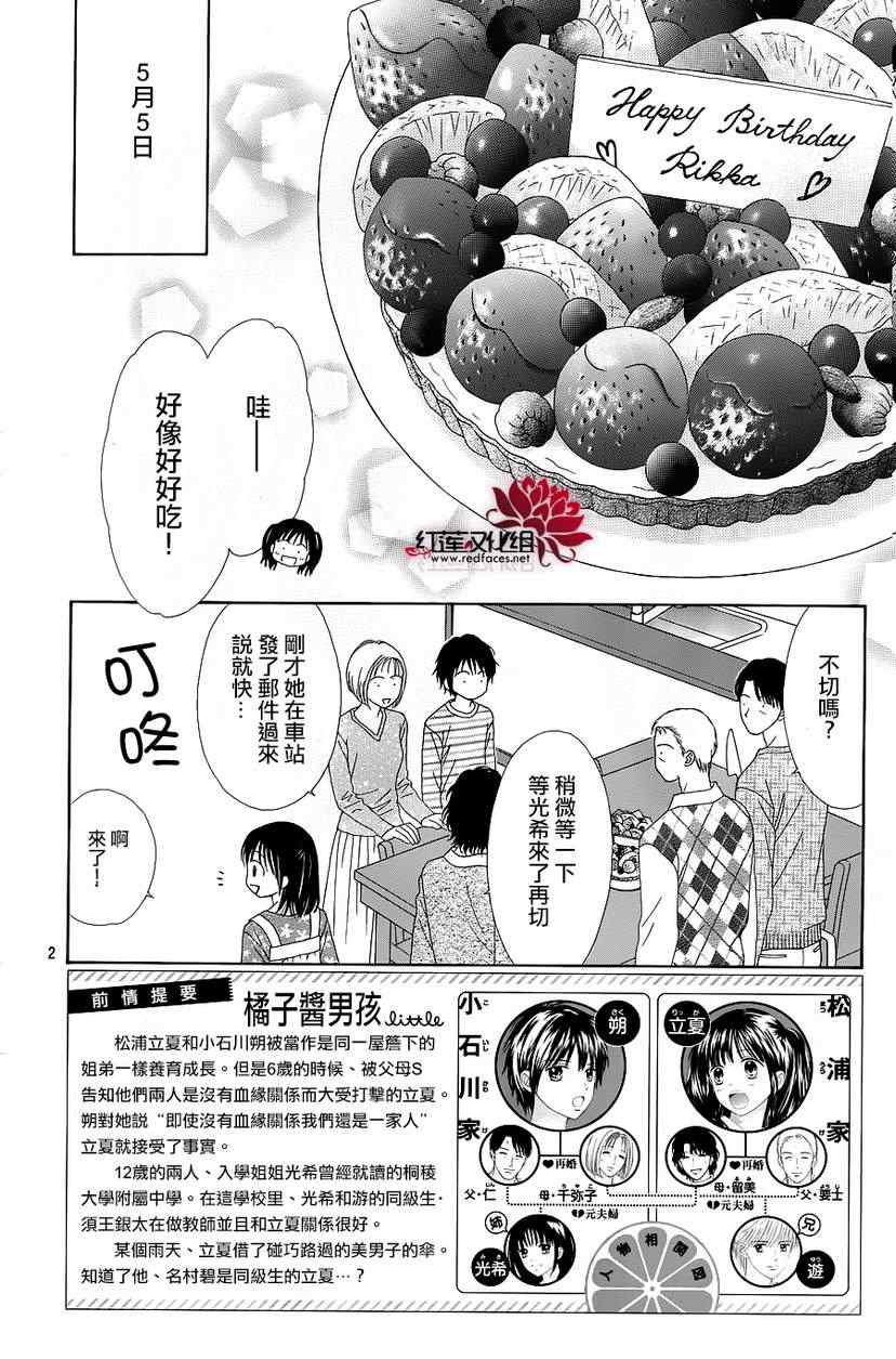 橘子酱男孩LITTLE漫画,第2话3图