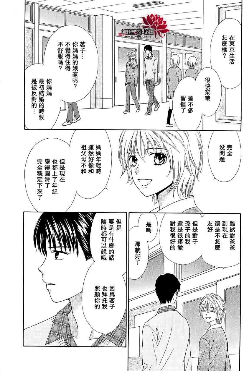 橘子酱男孩LITTLE漫画,第2话3图