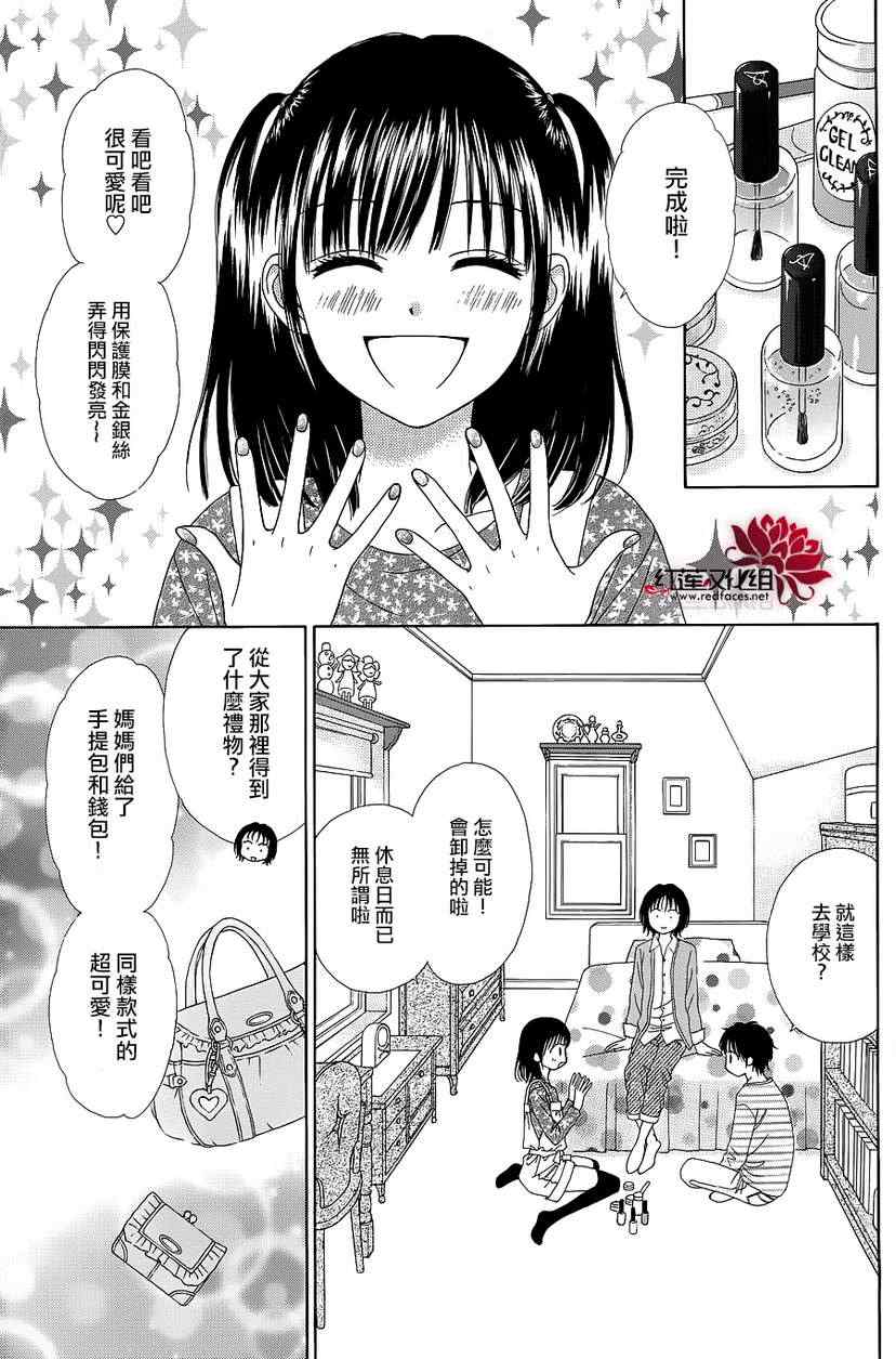 橘子酱男孩LITTLE漫画,第2话1图