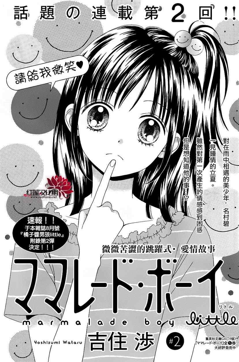 橘子酱男孩LITTLE漫画,第2话2图