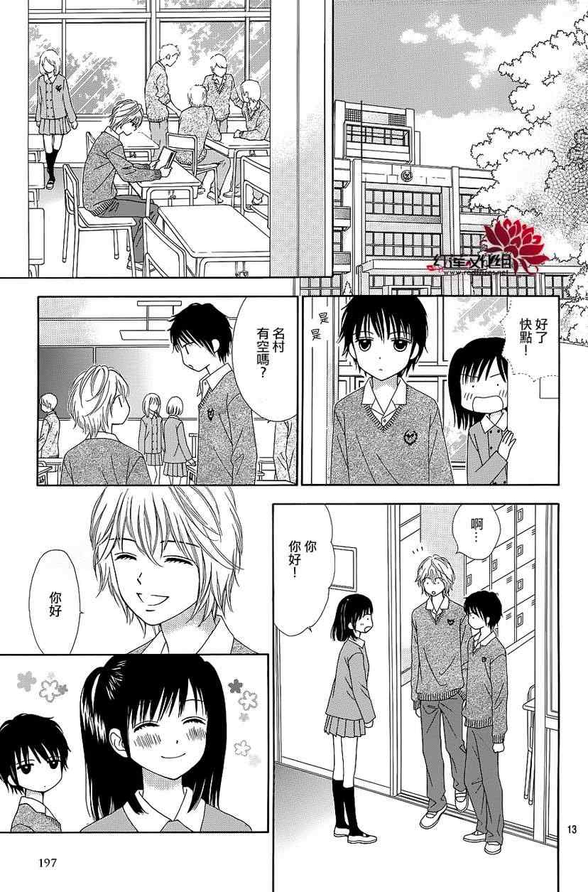 橘子酱男孩LITTLE漫画,第2话3图