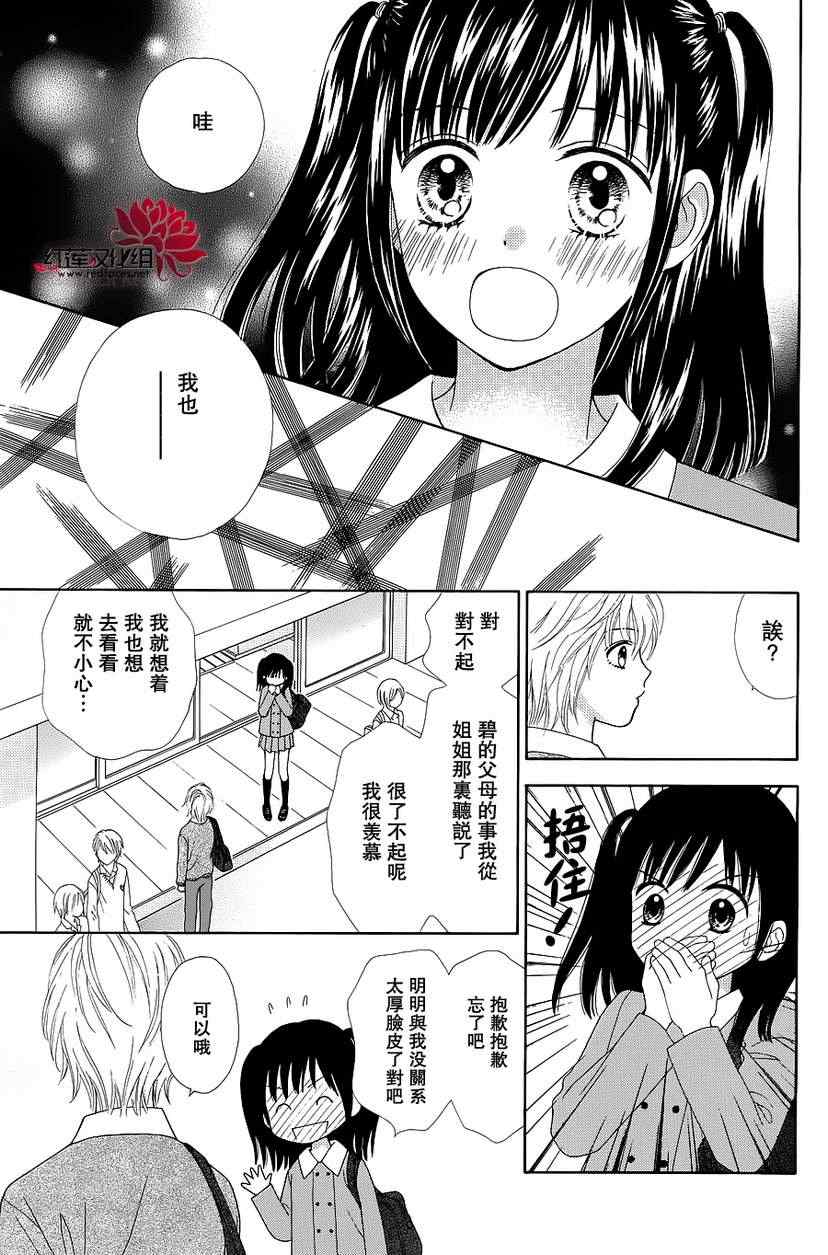 橘子酱男孩LITTLE漫画,第2话1图