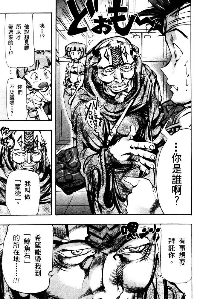 机动战士高达SEED ASTRAY R漫画,第6话2图