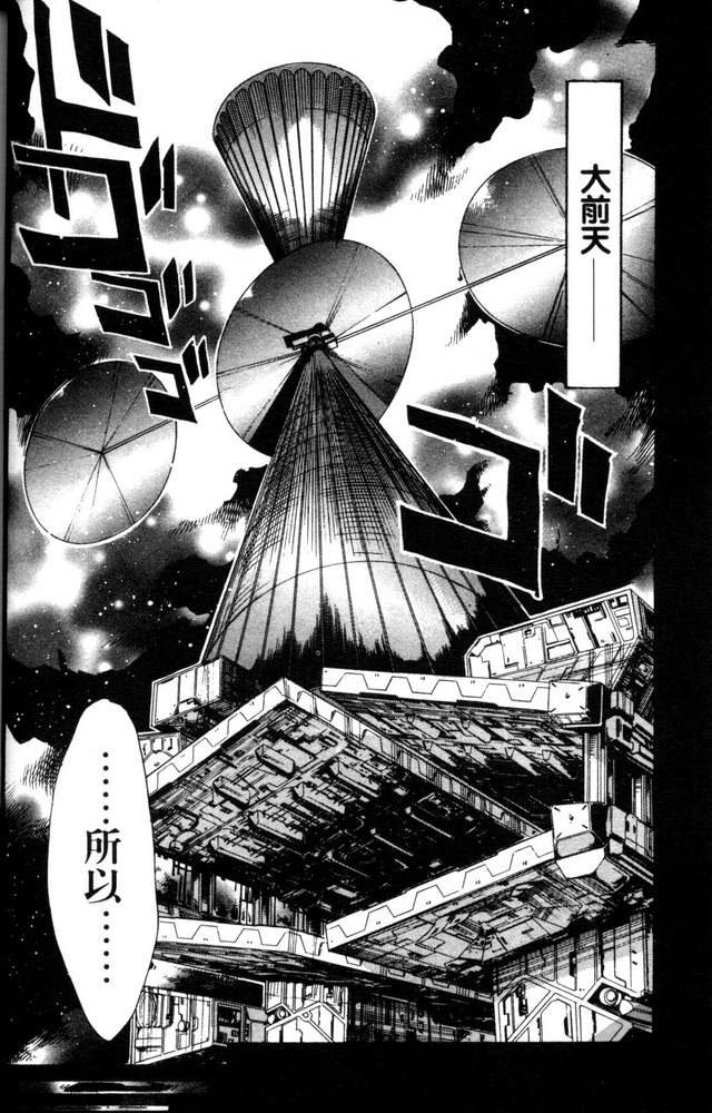 机动战士高达SEED ASTRAY R漫画,第6话1图