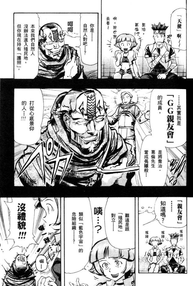 机动战士高达SEED ASTRAY R漫画,第6话4图