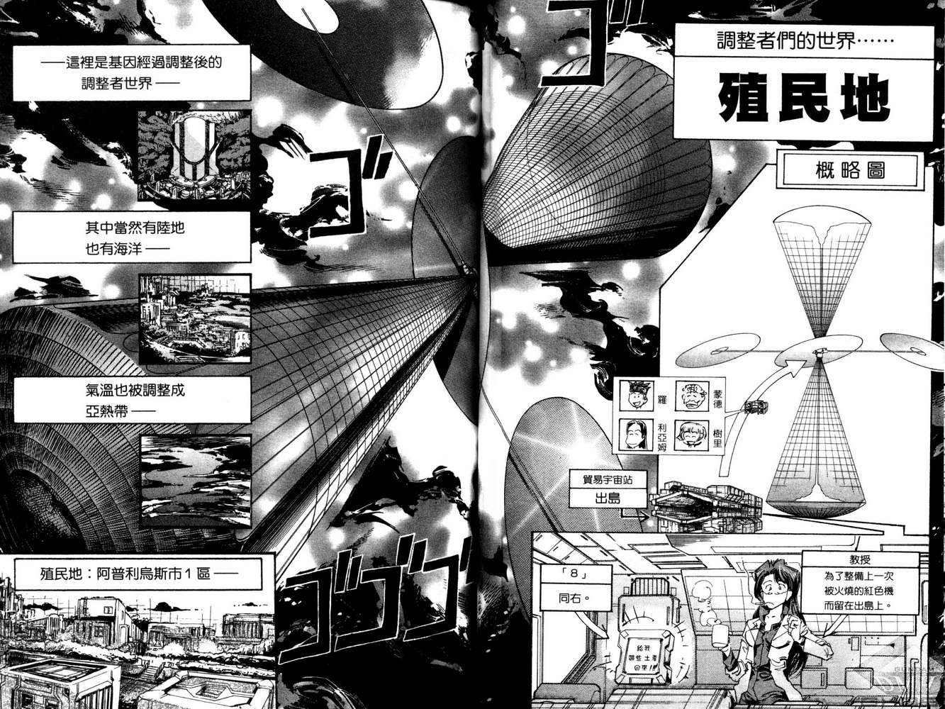 机动战士高达SEED ASTRAY R漫画,第6话2图