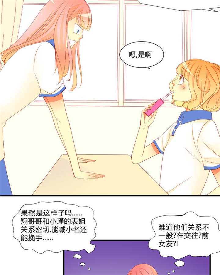 男神还魂曲漫画,第10章：爱情是什么3图