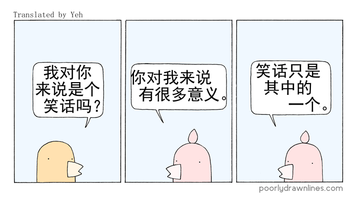 Poorly Drawn Lines漫画,第4话3图