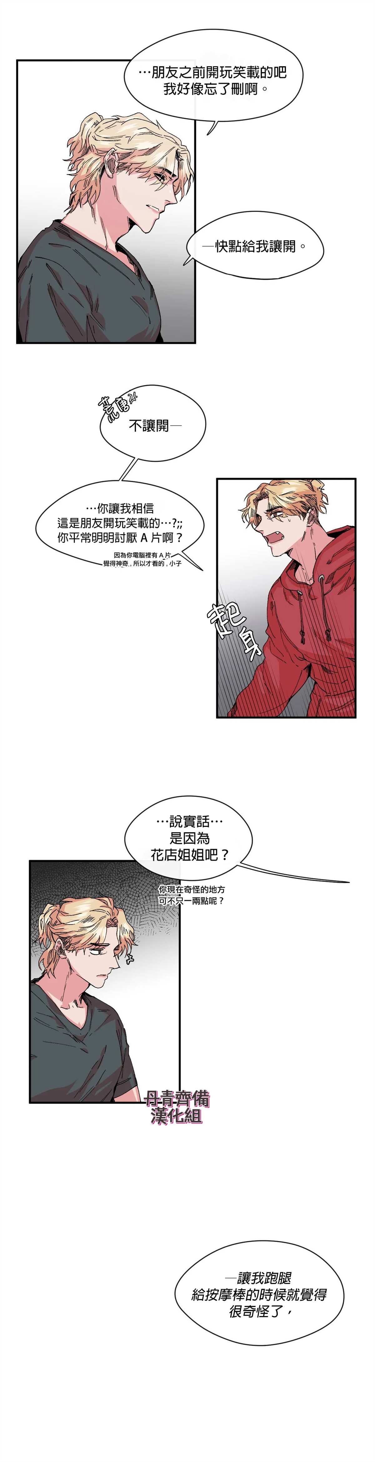 S极之花漫画,第9话5图