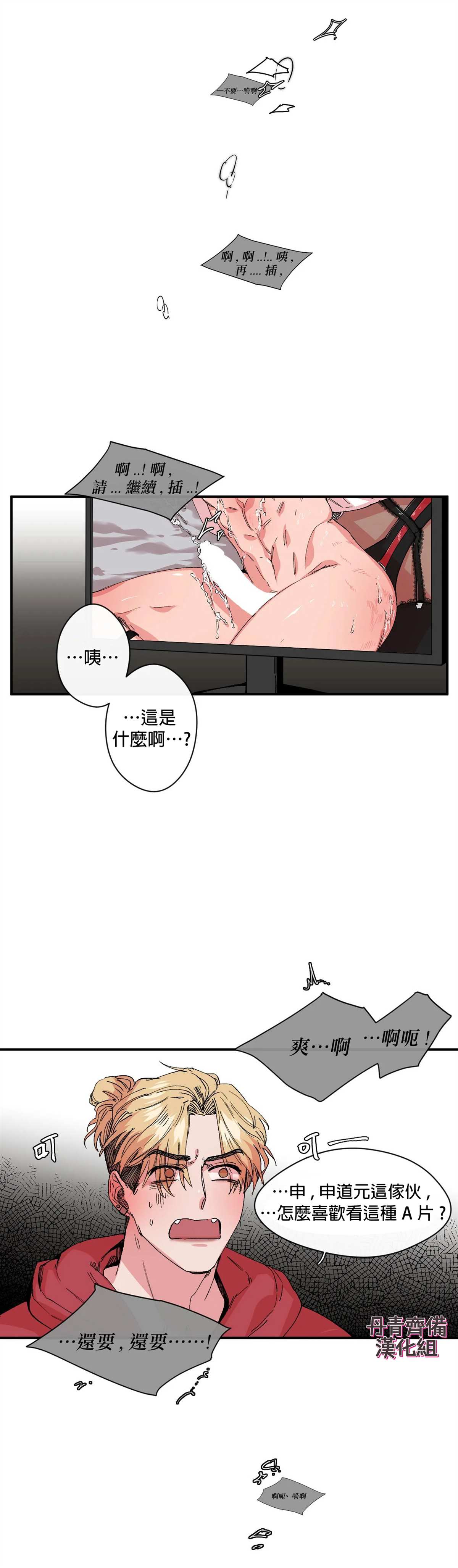 S极之花漫画,第9话1图