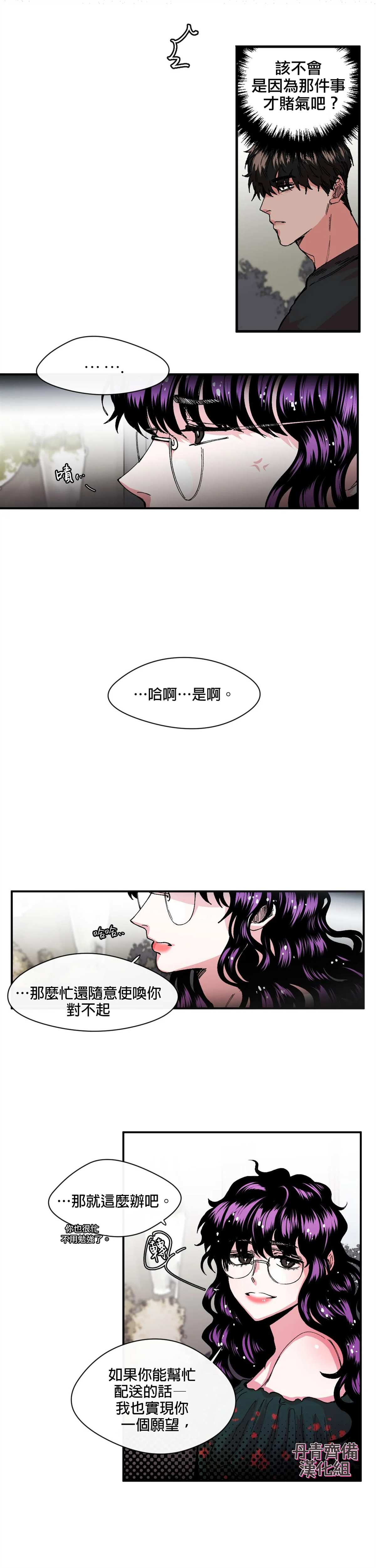 S极之花漫画,第9话5图