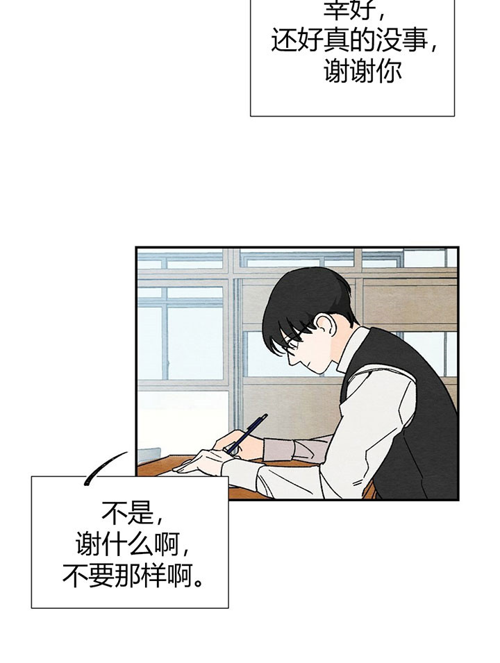 初恋温度漫画,第11话3图