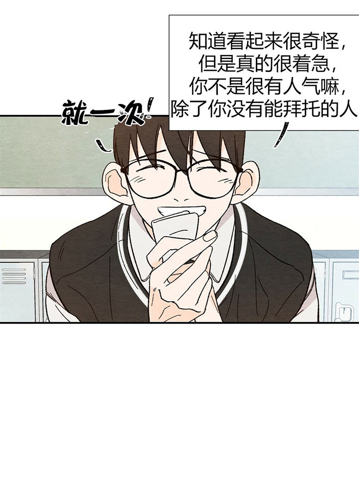 初恋温度漫画,第11话4图