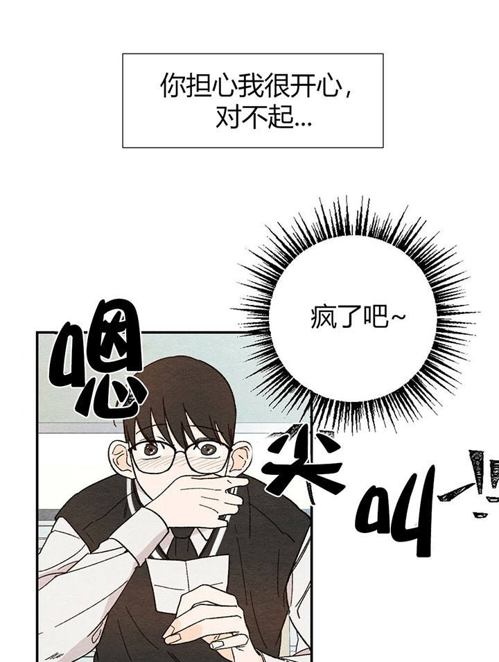 初恋温度漫画,第11话5图