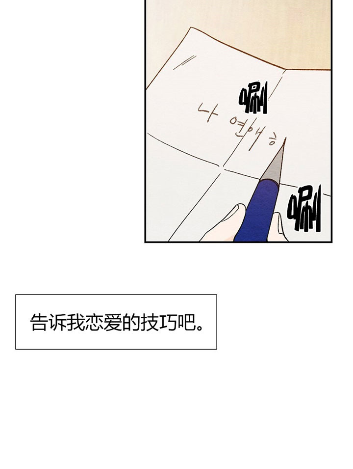 初恋温度漫画,第11话3图