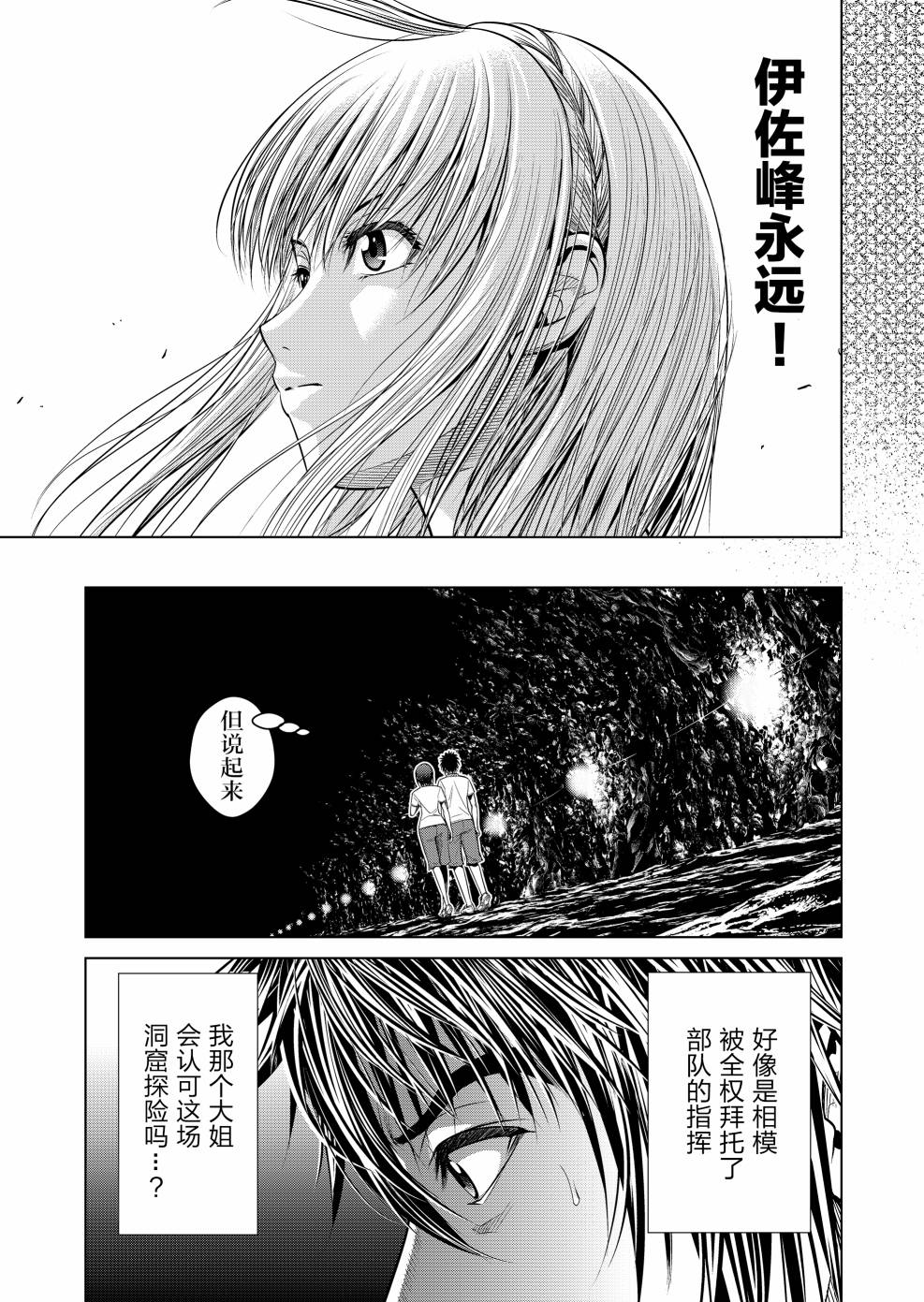 终焉之起始、与你相伴漫画,第6话5图