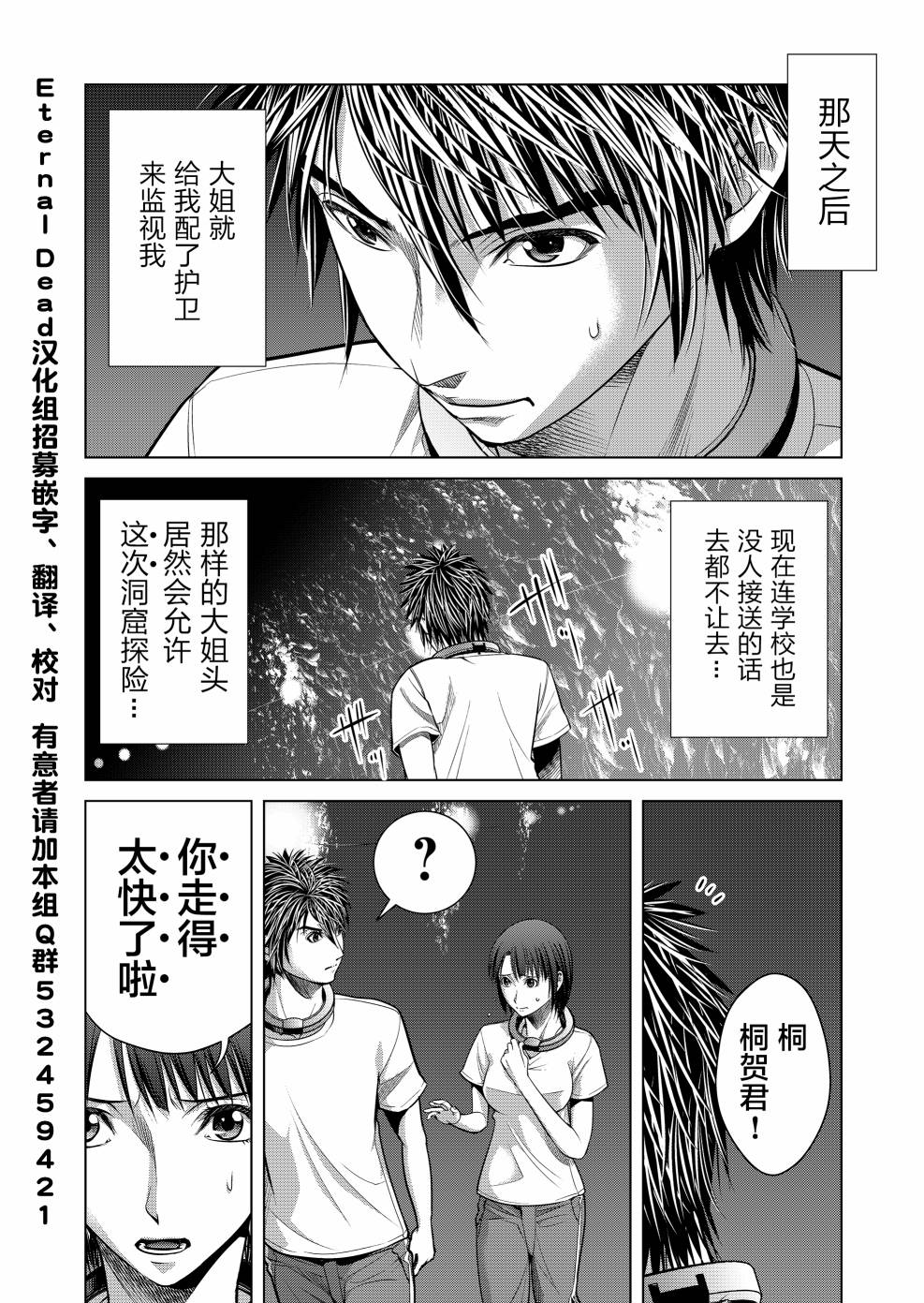 终焉之起始、与你相伴漫画,第6话4图