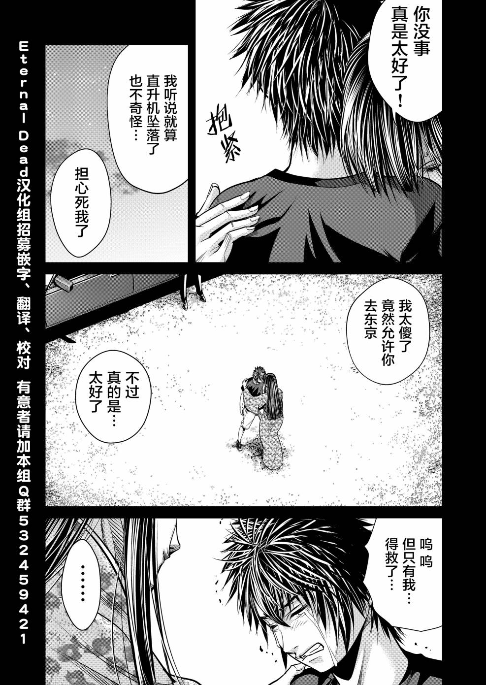 终焉之起始、与你相伴漫画,第6话2图