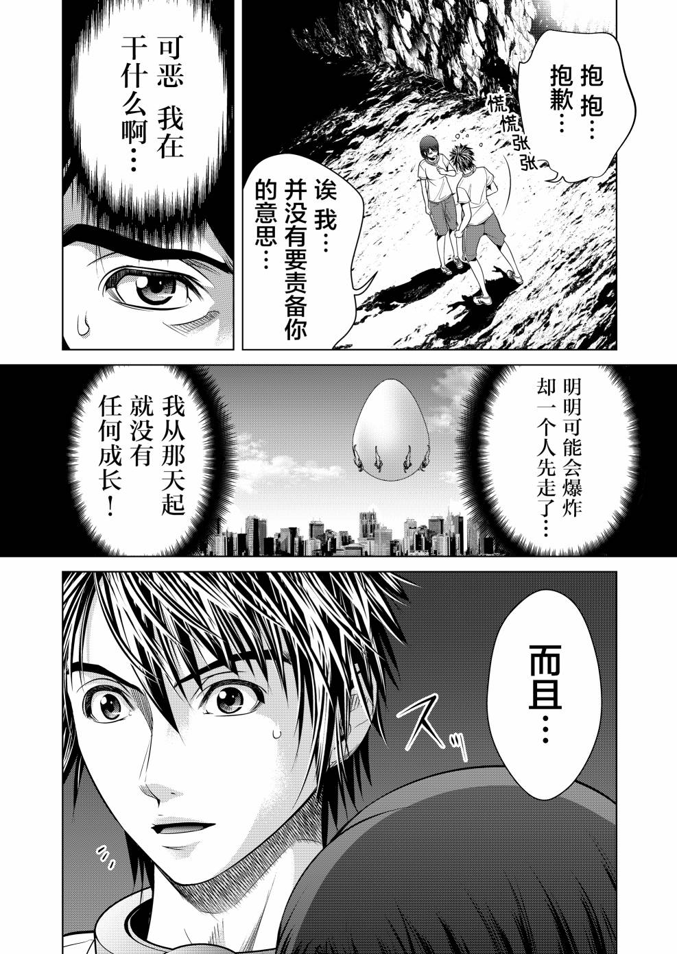 终焉之起始、与你相伴漫画,第6话1图