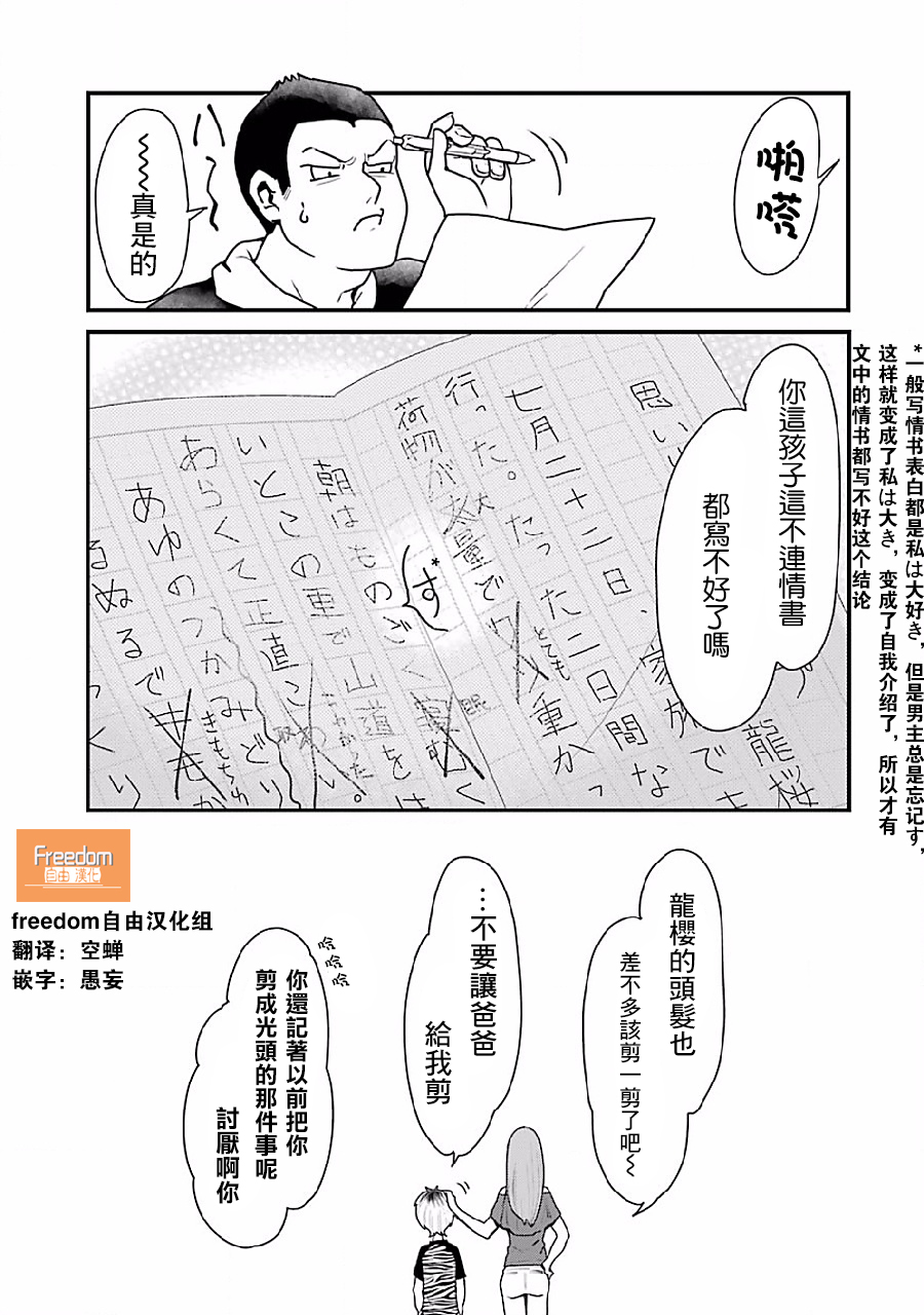 不良小学生和宅姐姐漫画,第3话5图