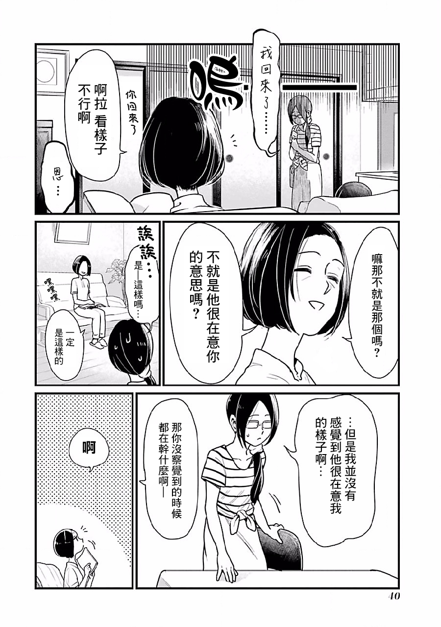 不良小学生和宅姐姐漫画,第3话3图