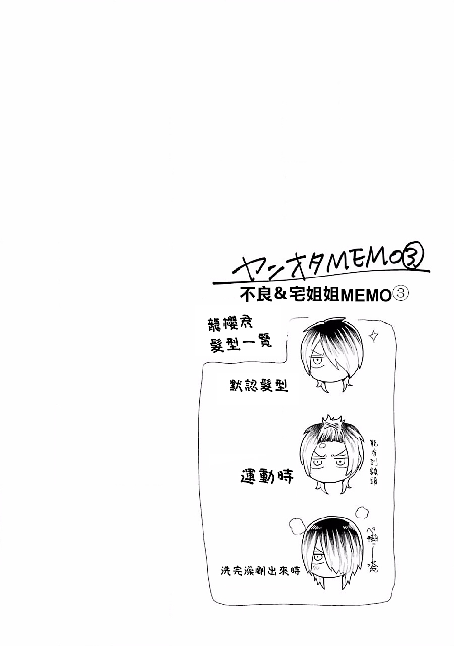 不良小学生和宅姐姐漫画,第3话1图