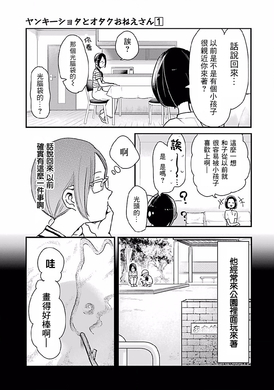 不良小学生和宅姐姐漫画,第3话4图