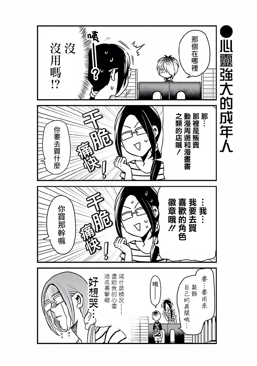 不良小学生和宅姐姐漫画,第3话1图