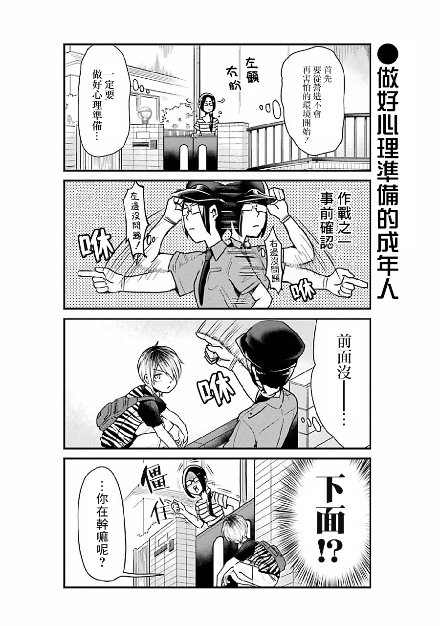 不良小学生和宅姐姐漫画,第3话4图