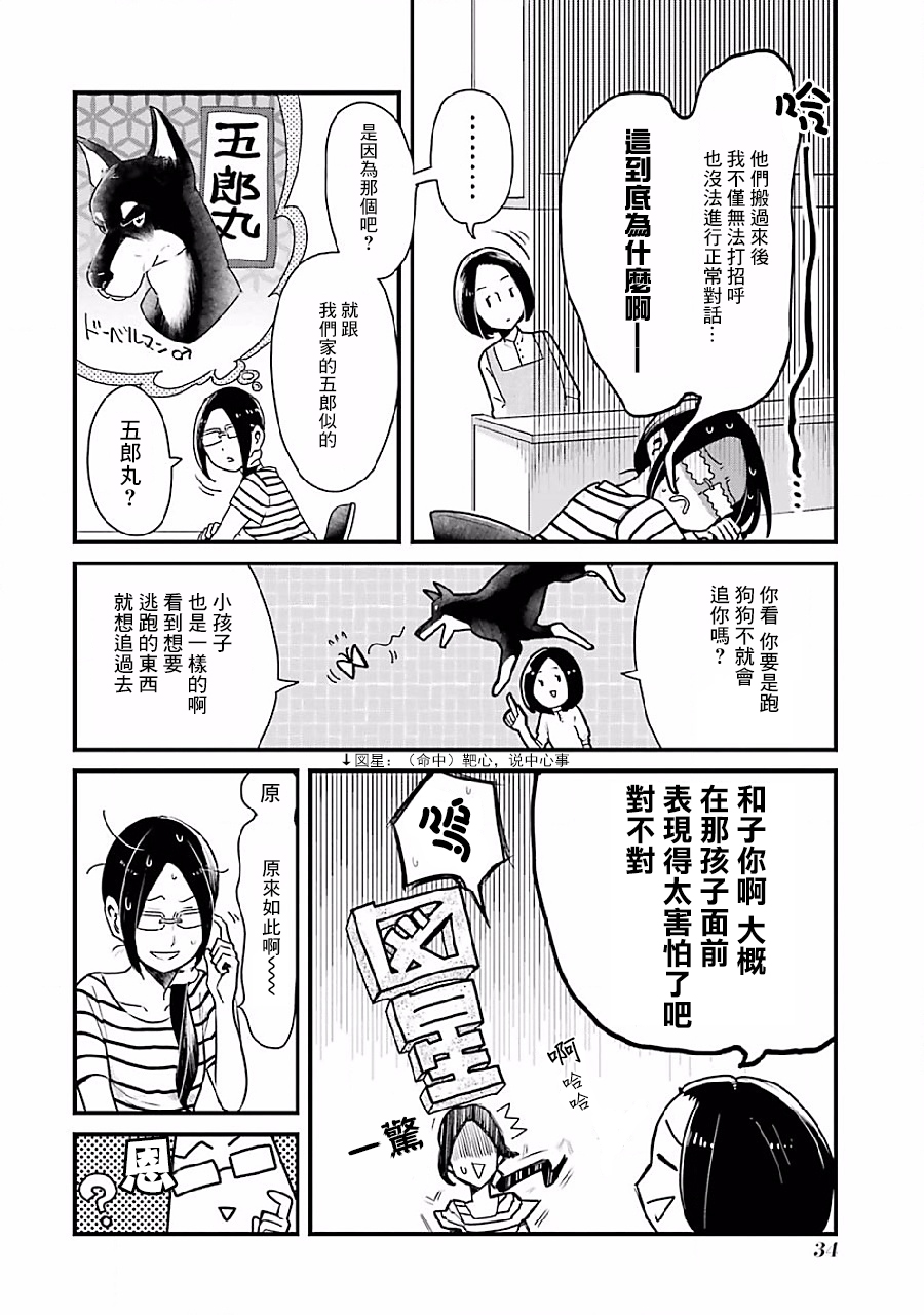 不良小学生和宅姐姐漫画,第3话2图