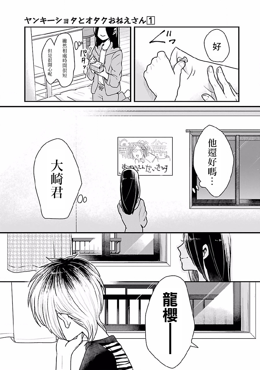 不良小学生和宅姐姐漫画,第3话3图