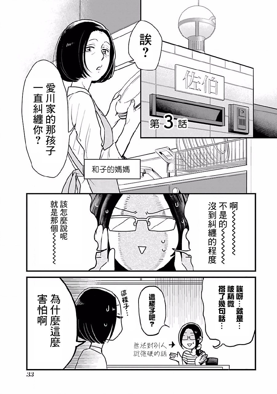 不良小学生和宅姐姐漫画,第3话1图