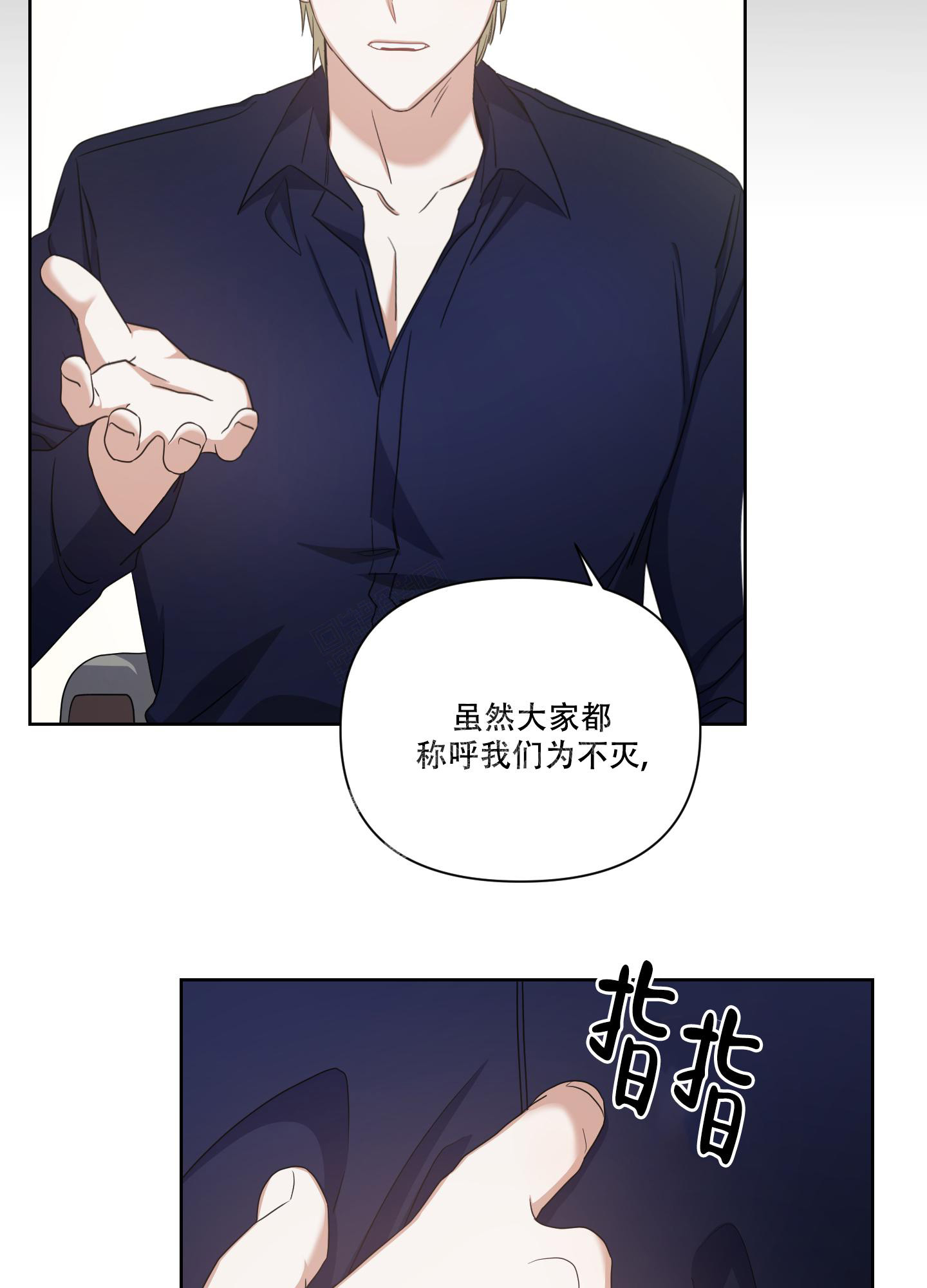 黑夜万岁漫画,第8话4图