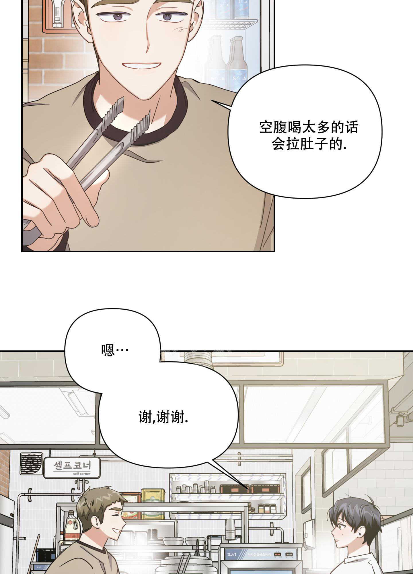 黑夜万岁漫画,第5话5图