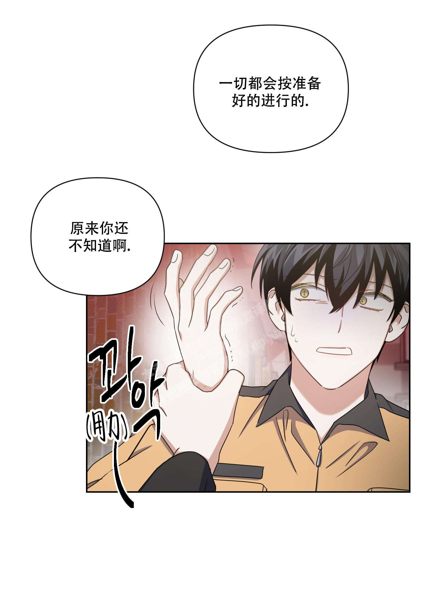 黑夜万岁漫画,第5话5图