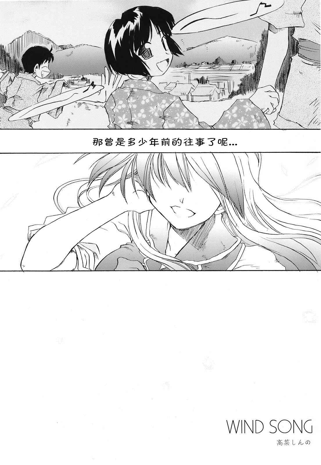 WIND SONG漫画,第1话4图