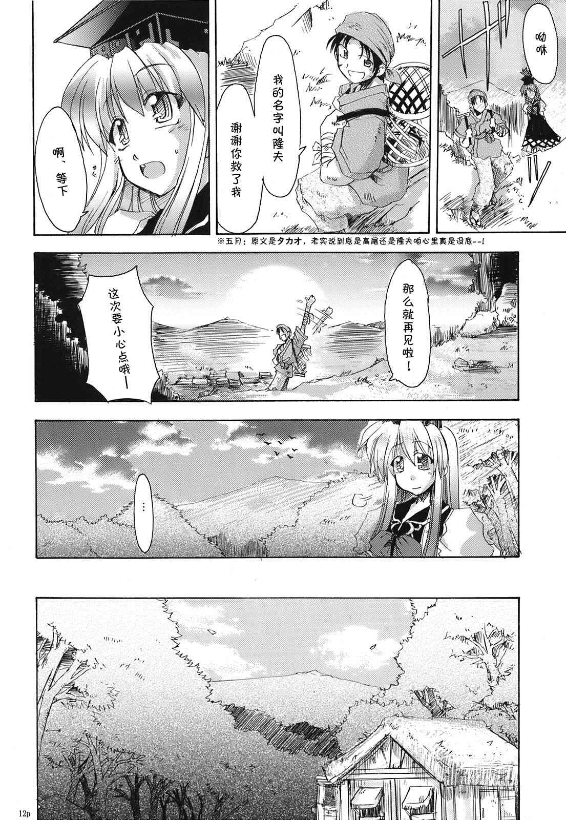 WIND SONG漫画,第1话2图