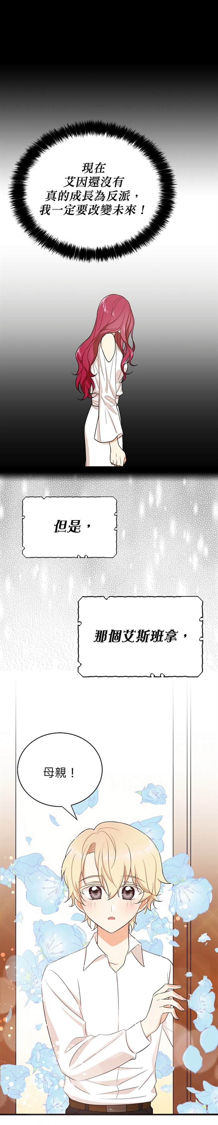 成为反派的继母漫画,第0话4图