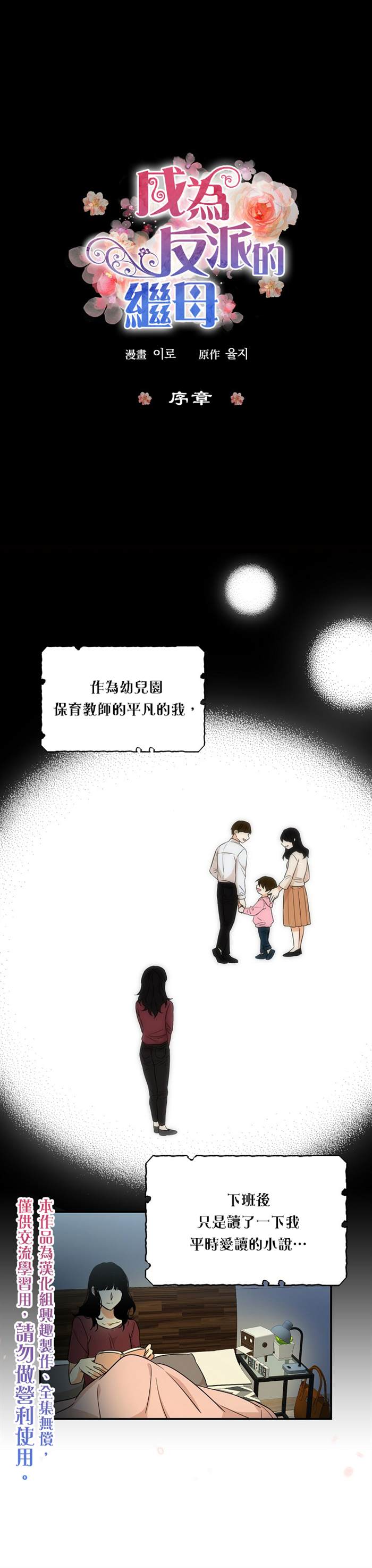 成为反派的继母漫画,第0话1图