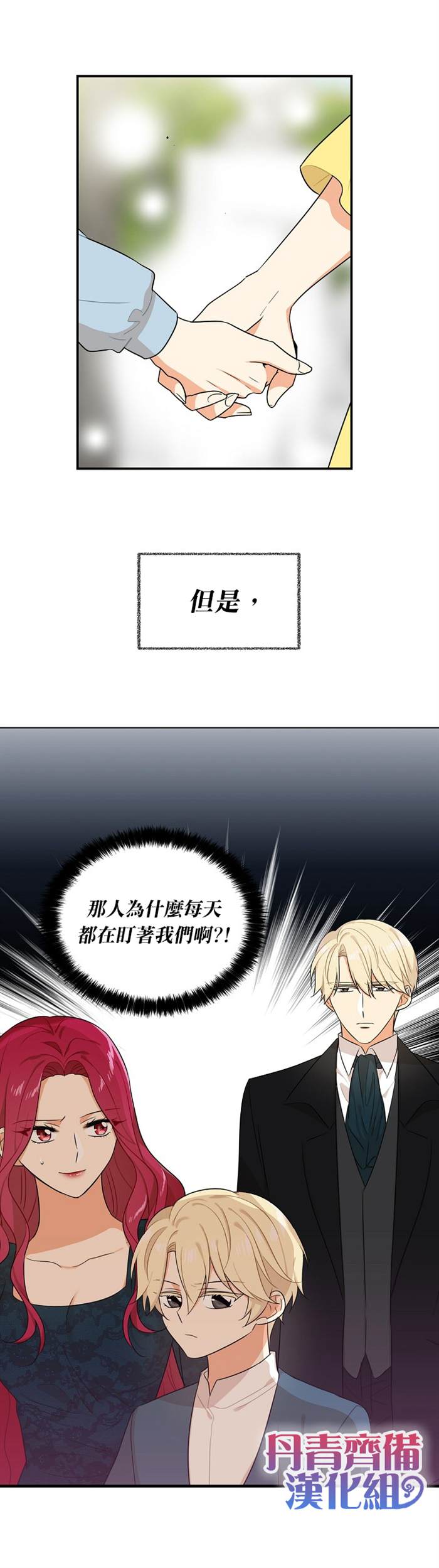 成为反派的继母漫画,第0话2图