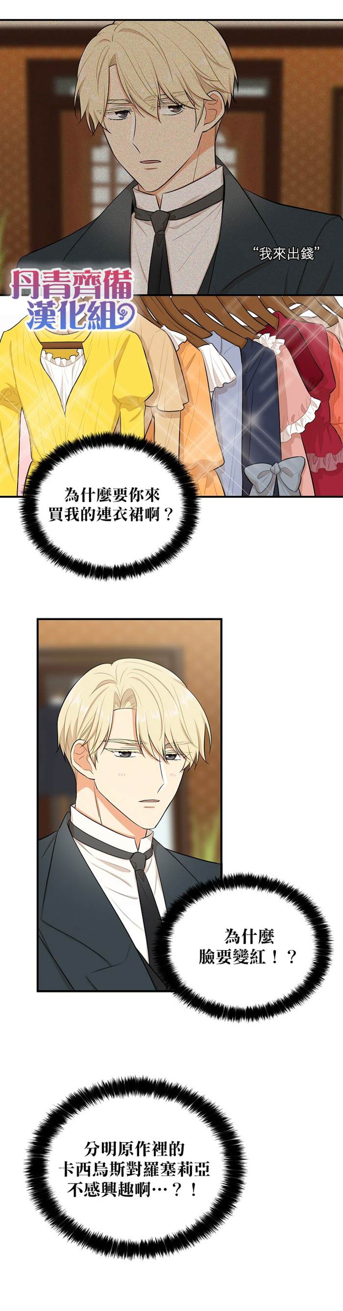 成为反派的继母漫画,第0话3图