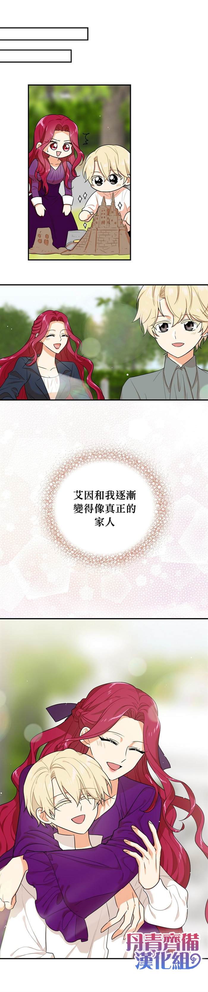 成为反派的继母漫画,第0话1图