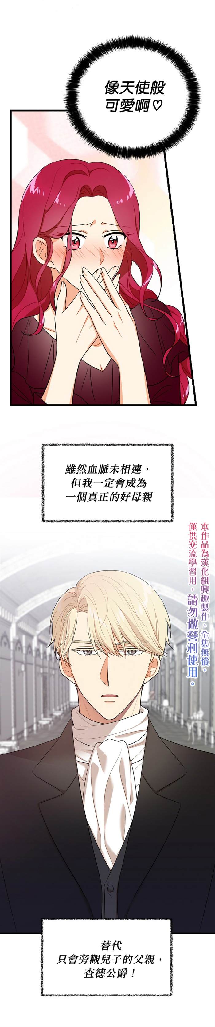 成为反派的继母漫画,第0话5图