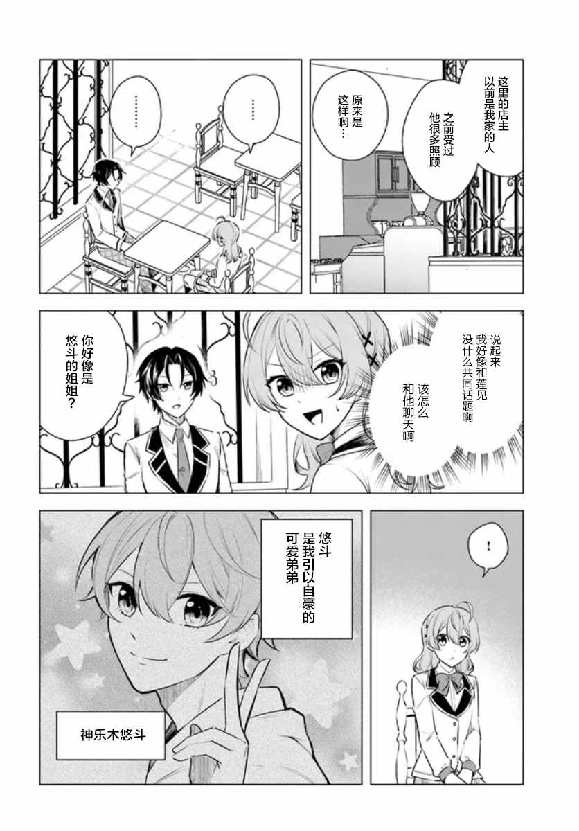 别看我是漫画女主、我可不会抢男人的漫画,第3.1话3图